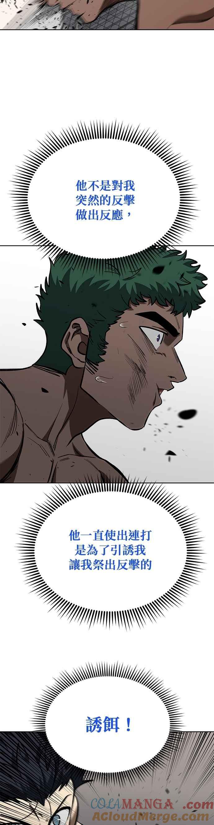 《八角笼的帝王》第133话 第11页