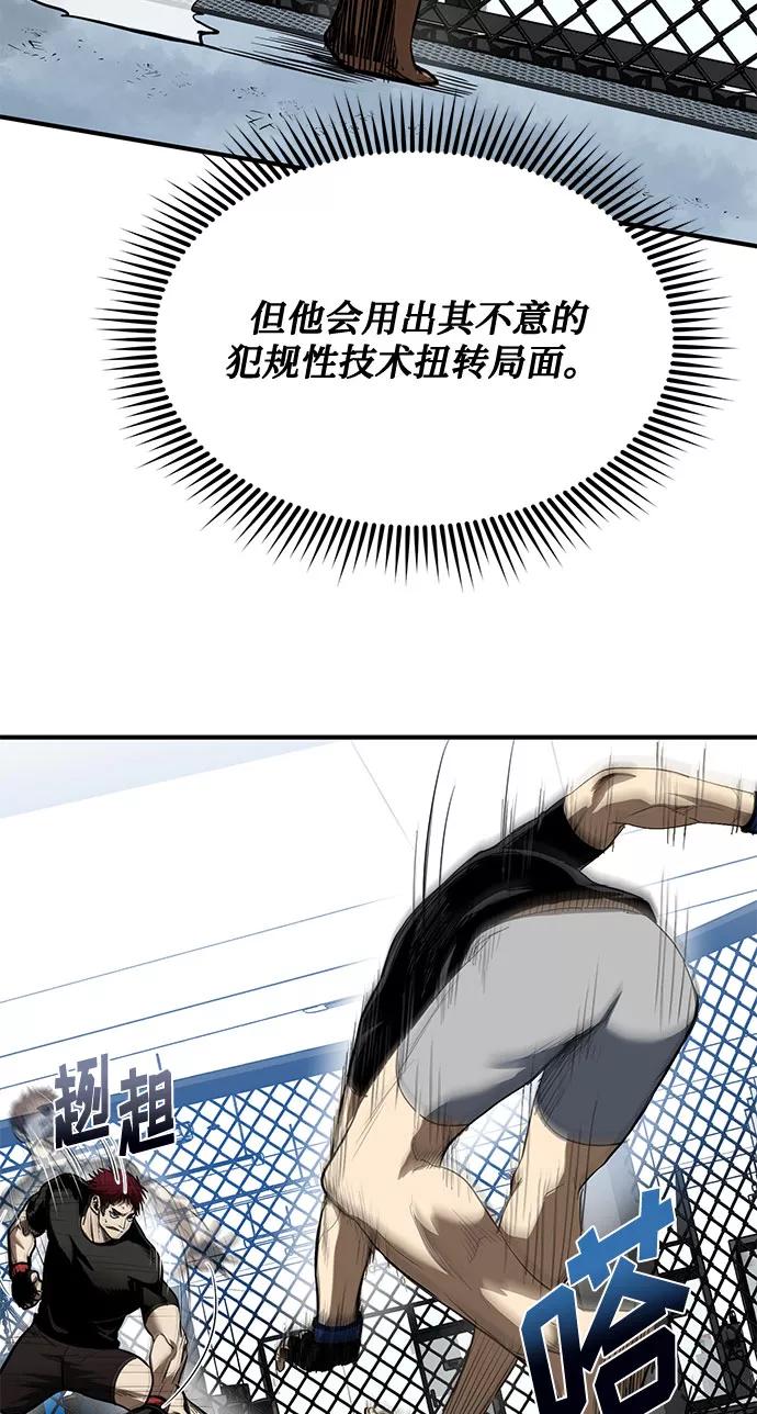 《八角笼的帝王》第13话 第72页