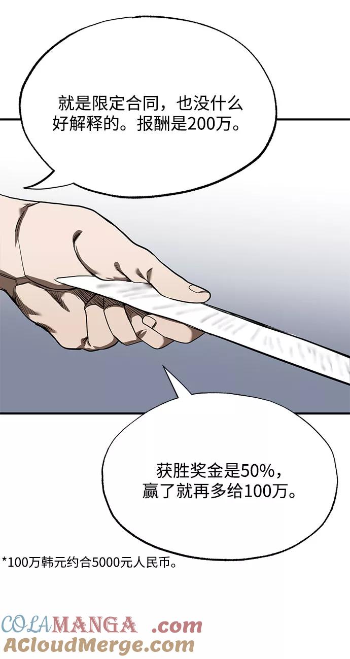 《八角笼的帝王》第13话 第7页