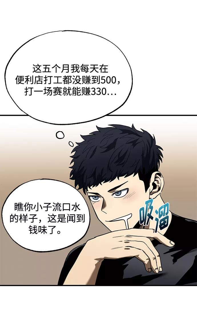 《八角笼的帝王》第13话 第14页