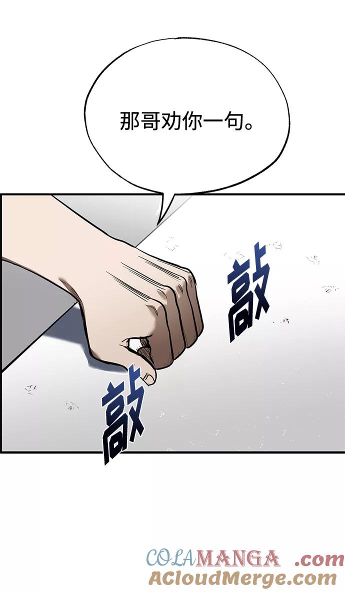 《八角笼的帝王》第13话 第16页