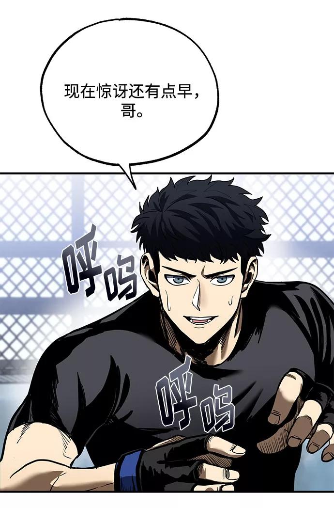 《八角笼的帝王》第13话 第75页