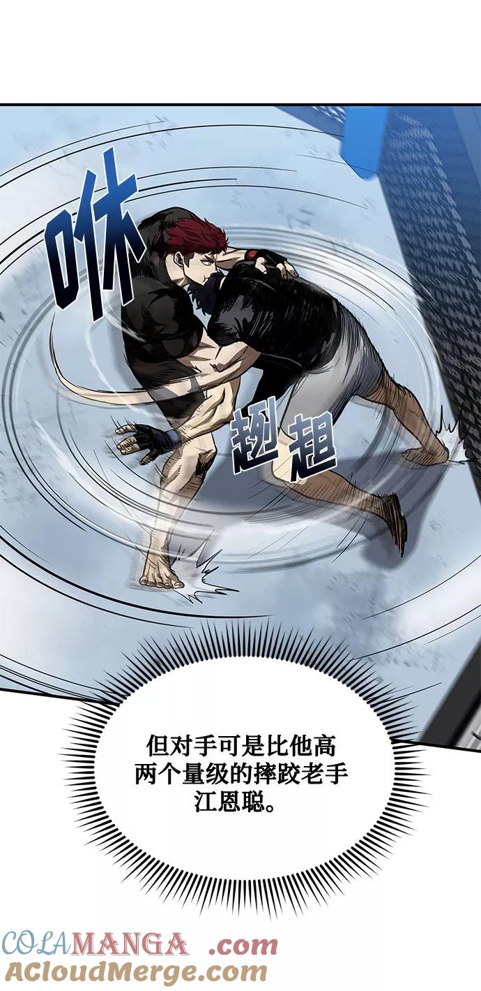 《八角笼的帝王》第13话 第64页