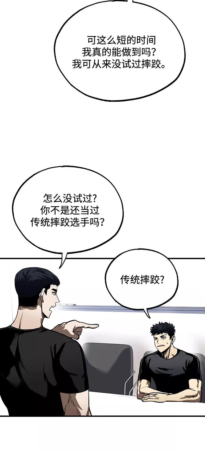 《八角笼的帝王》第13话 第44页