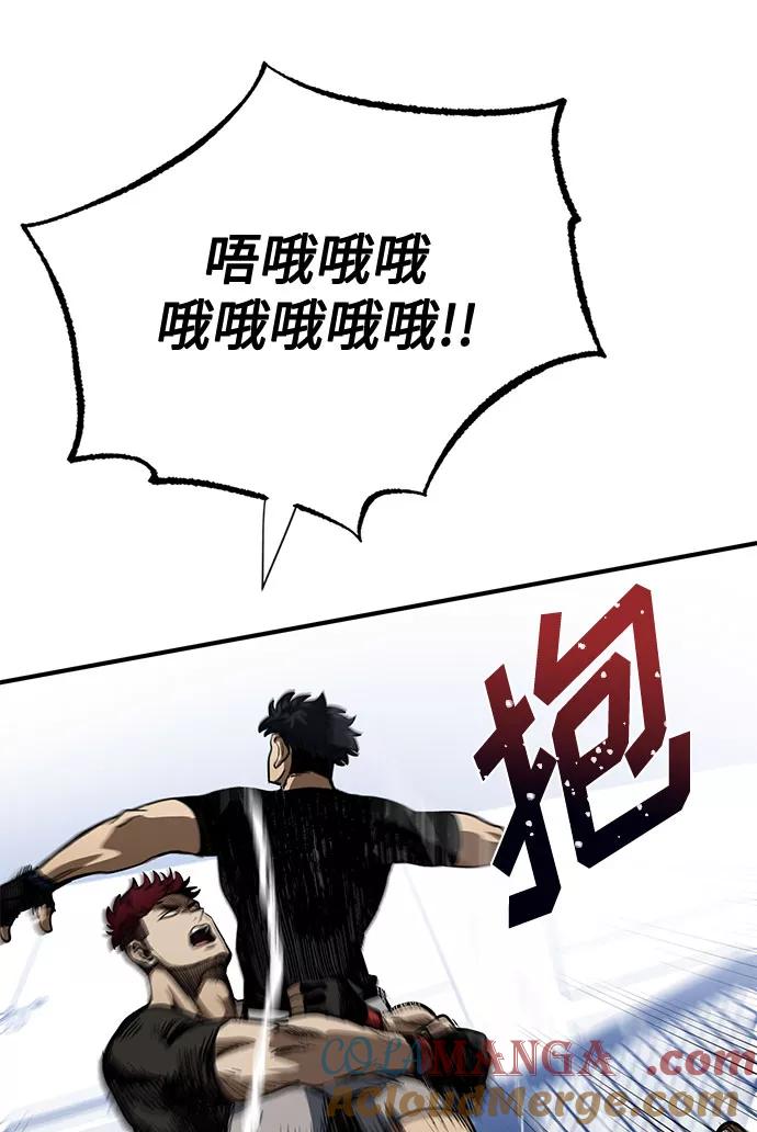 《八角笼的帝王》第13话 第67页
