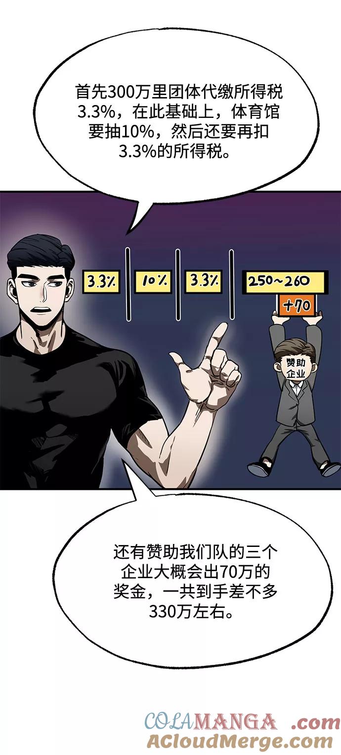 《八角笼的帝王》第13话 第13页