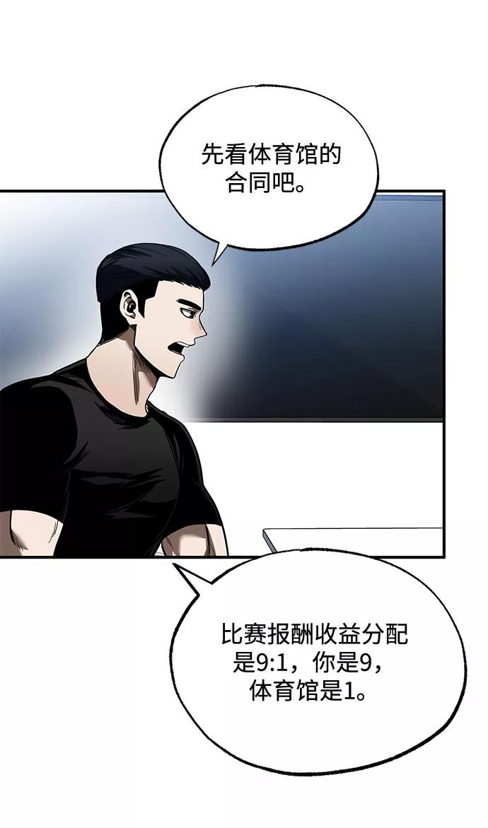 《八角笼的帝王》第13话 第3页
