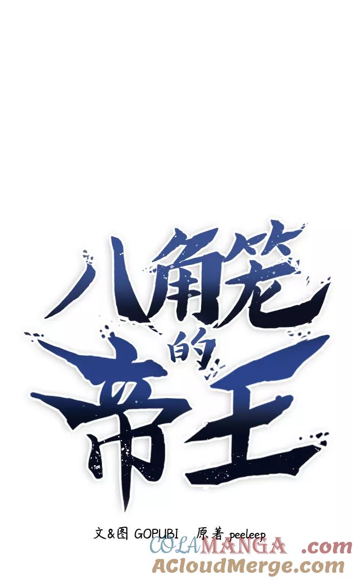 《八角笼的帝王》第13话 第28页