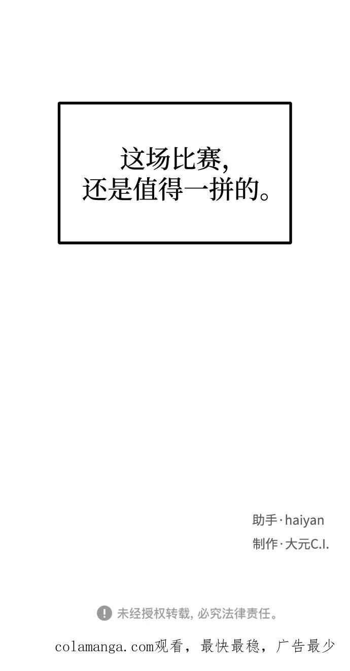 《八角笼的帝王》第13话 第81页