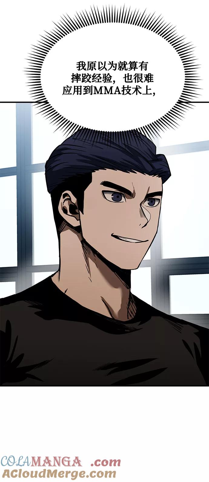 《八角笼的帝王》第13话 第79页