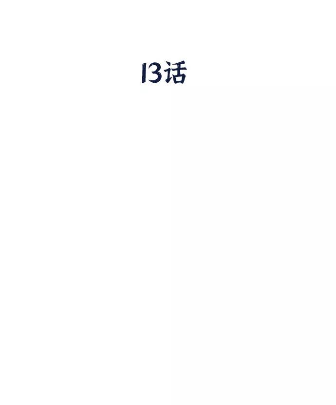 《八角笼的帝王》第13话 第29页