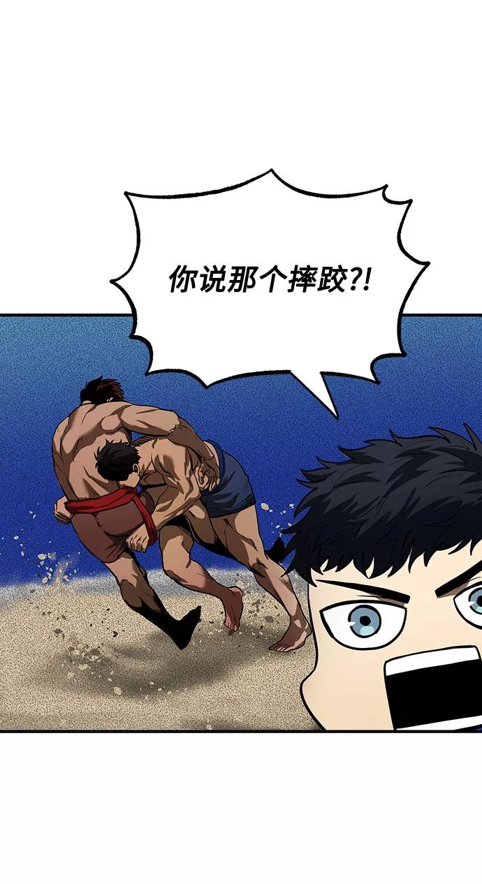 《八角笼的帝王》第13话 第45页