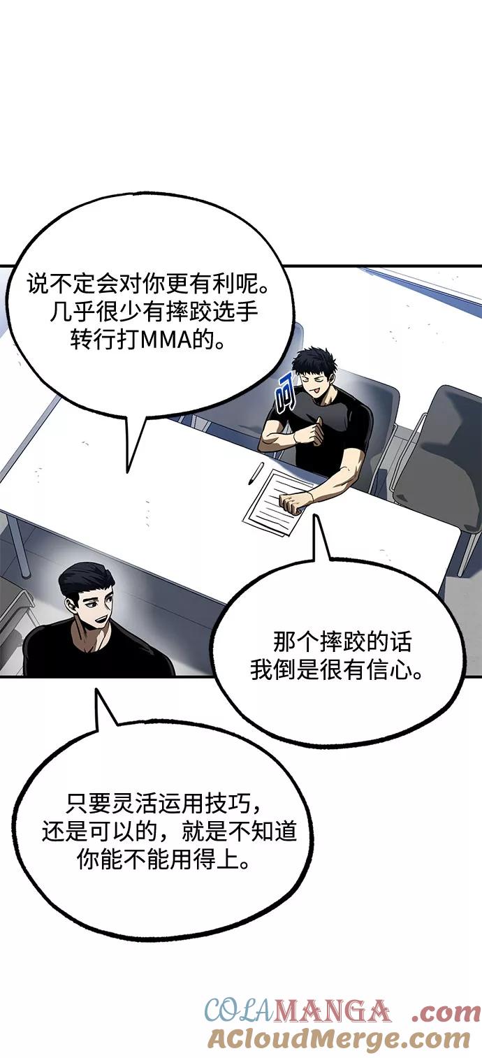 《八角笼的帝王》第13话 第46页