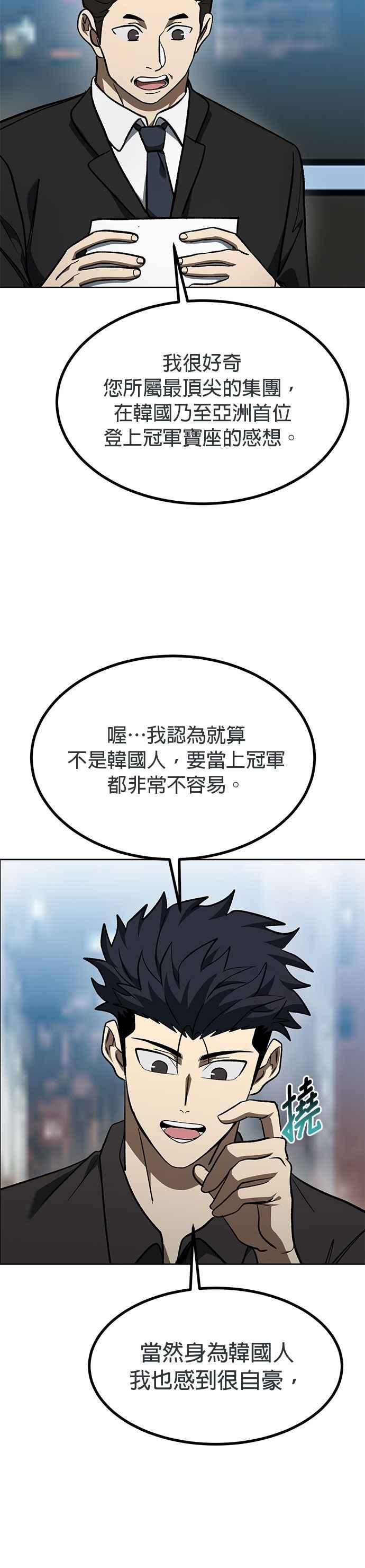 《八角笼的帝王》第141话 第10页