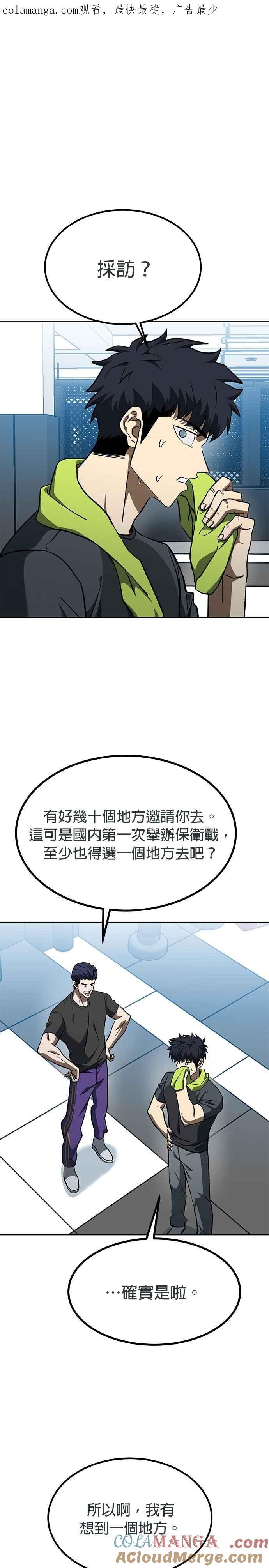 《八角笼的帝王》第141话 第1页