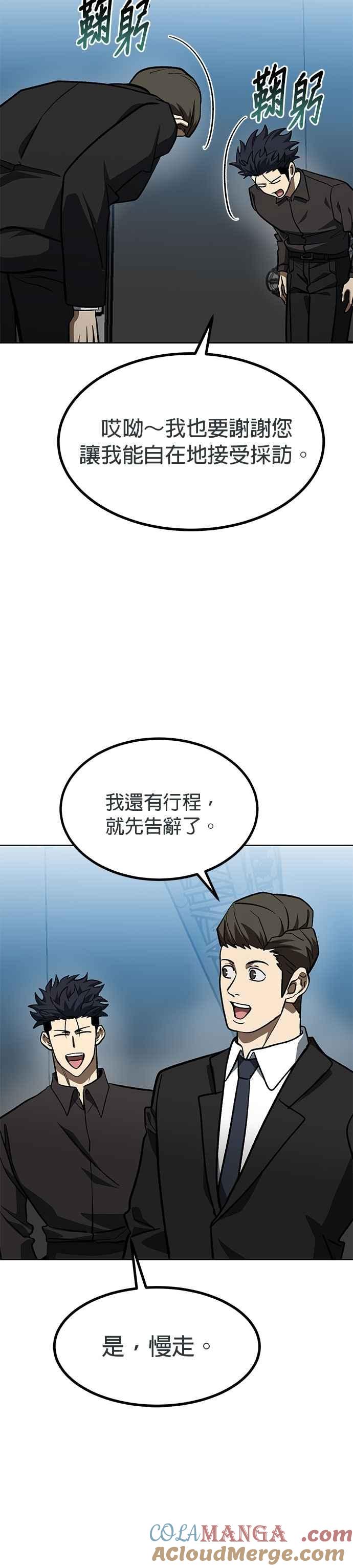 《八角笼的帝王》第141话 第27页