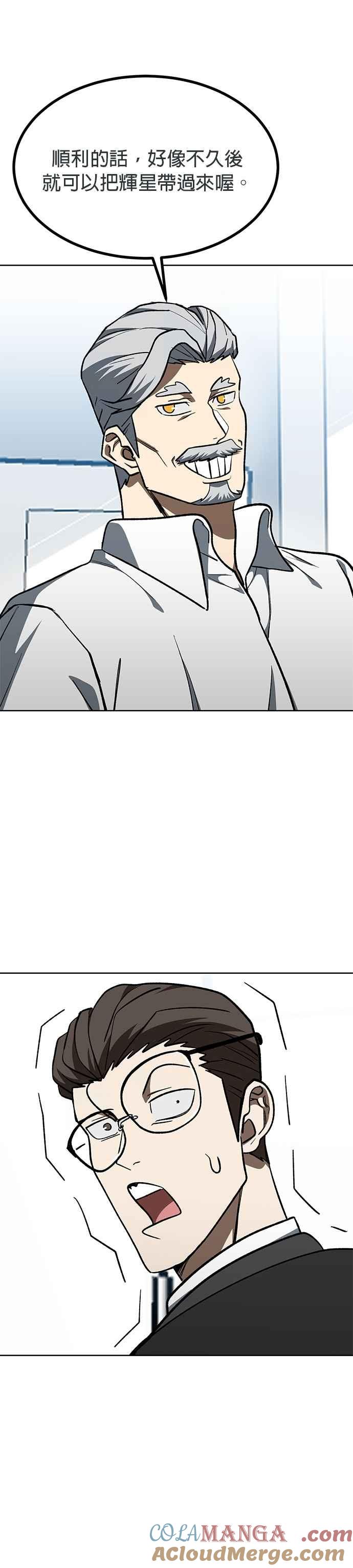 《八角笼的帝王》第141话 第25页