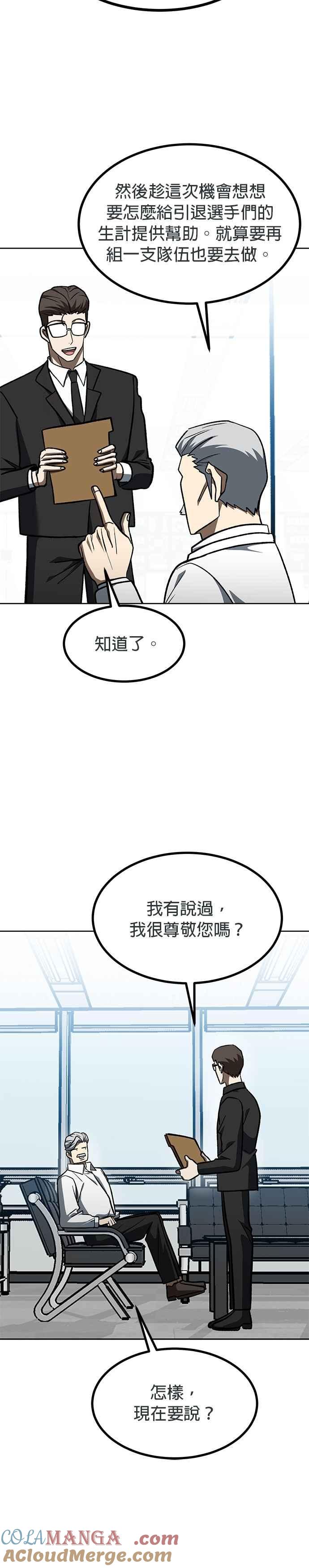 《八角笼的帝王》第141话 第23页