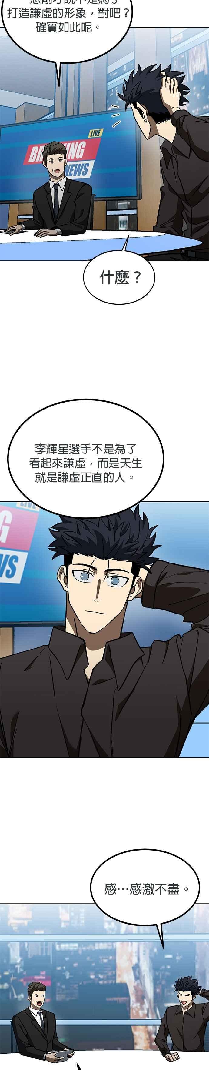 《八角笼的帝王》第141话 第16页