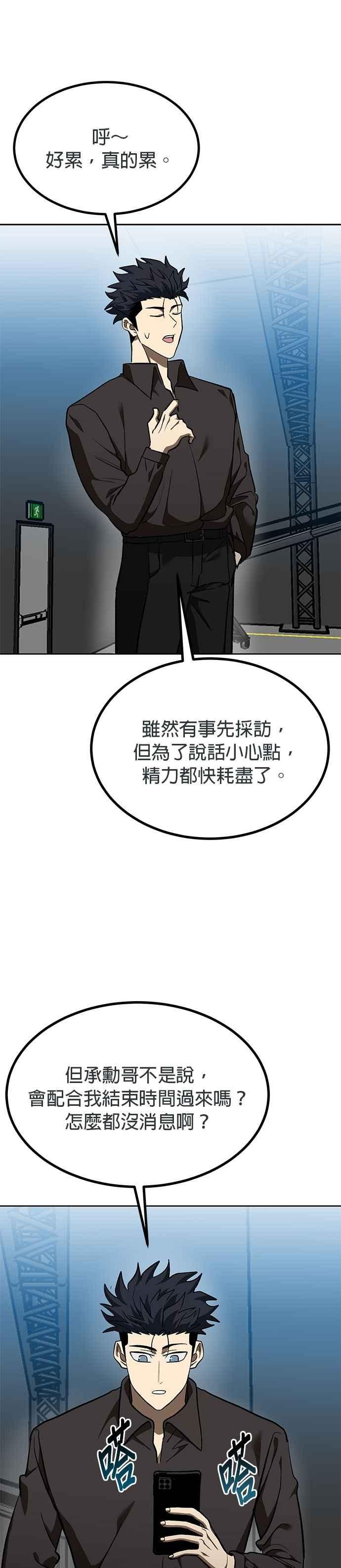 《八角笼的帝王》第141话 第28页