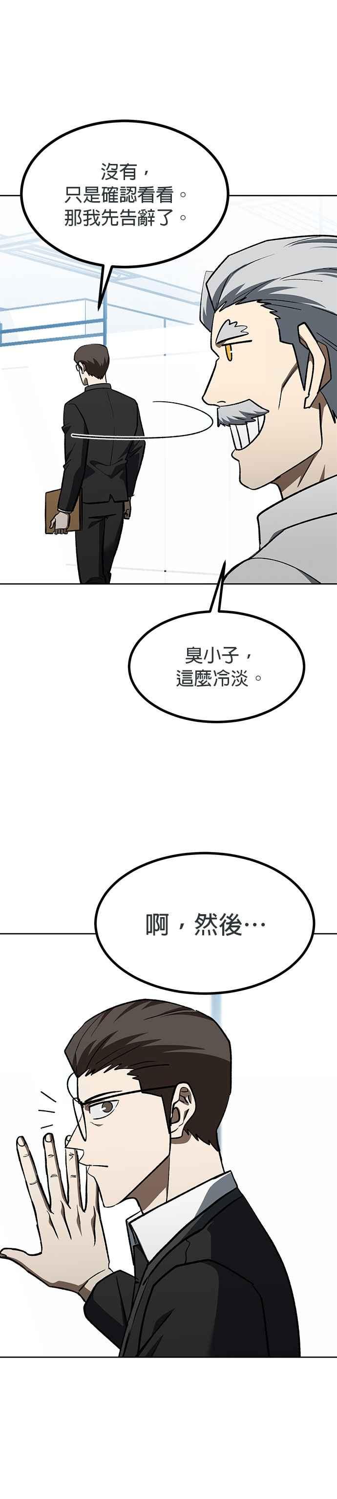 《八角笼的帝王》第141话 第24页