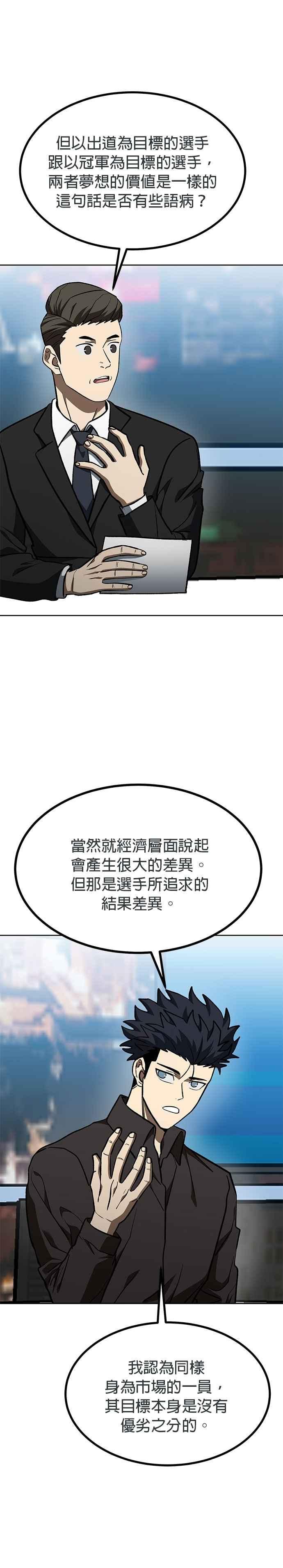 《八角笼的帝王》第141话 第14页