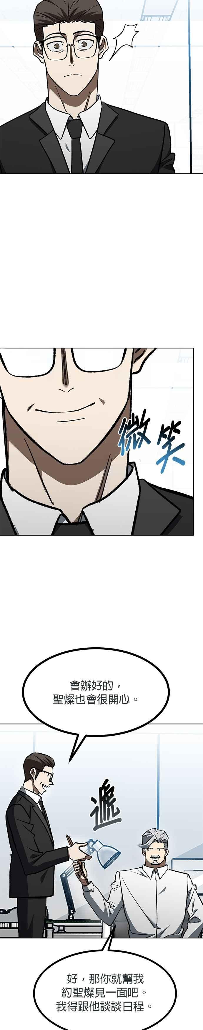 《八角笼的帝王》第141话 第22页