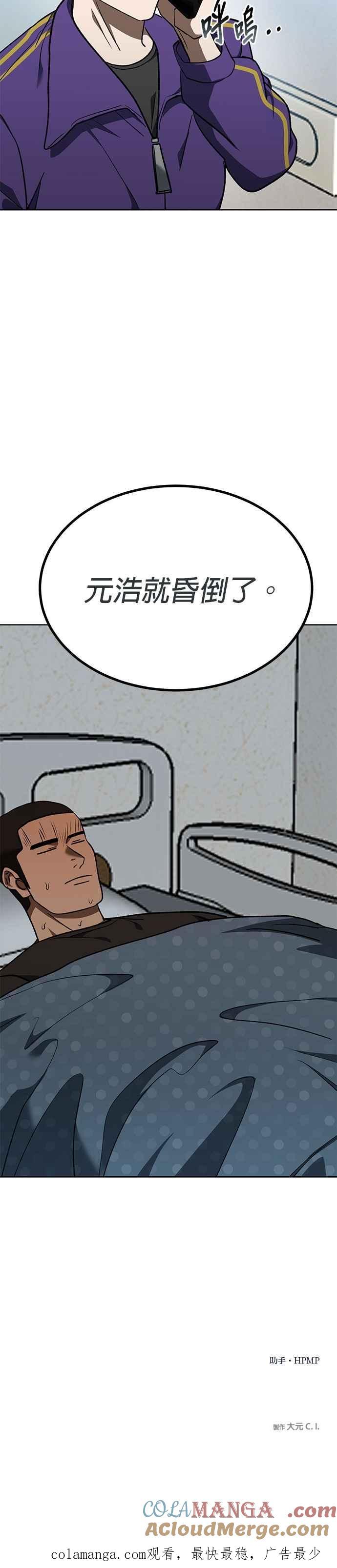 《八角笼的帝王》第141话 第31页