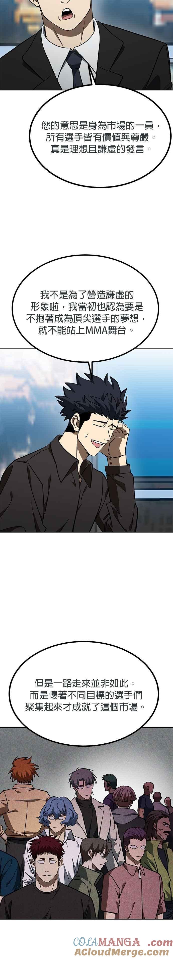 《八角笼的帝王》第141话 第13页
