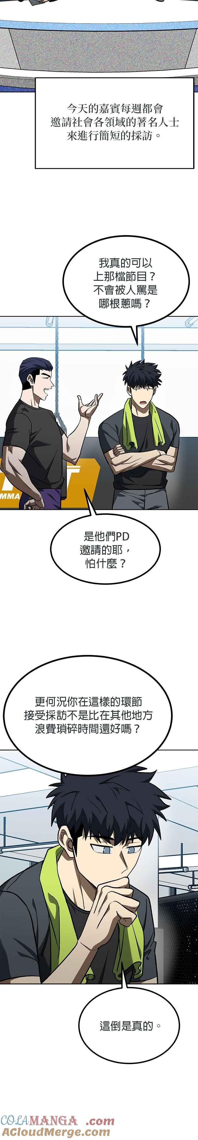 《八角笼的帝王》第141话 第3页