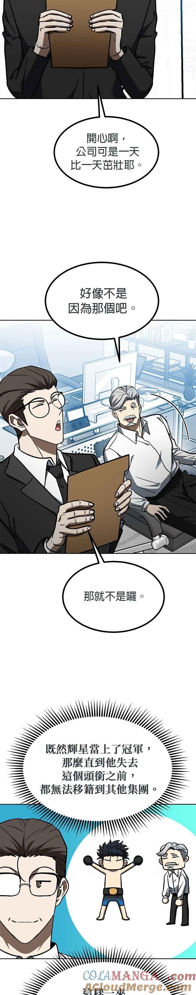 《八角笼的帝王》第141话 第19页