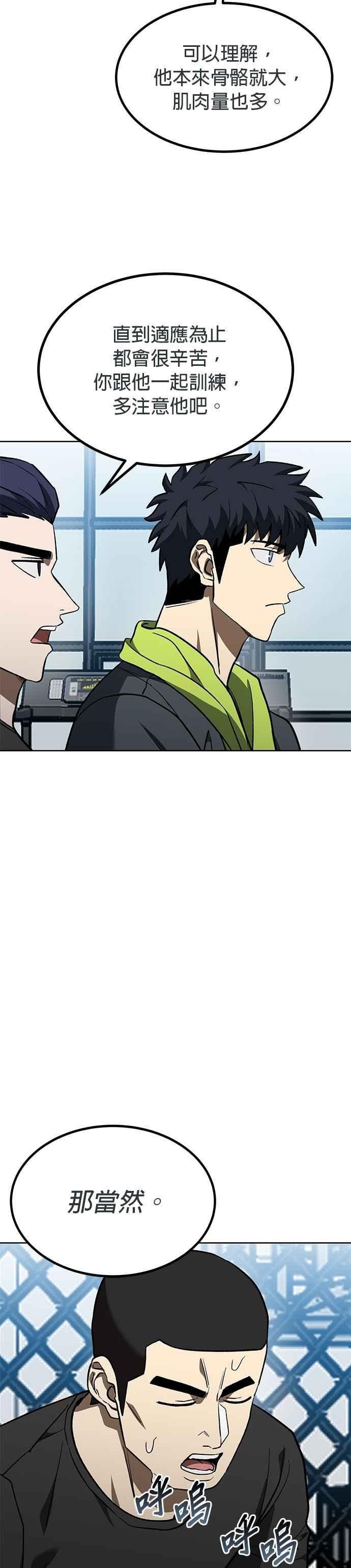 《八角笼的帝王》第141话 第6页