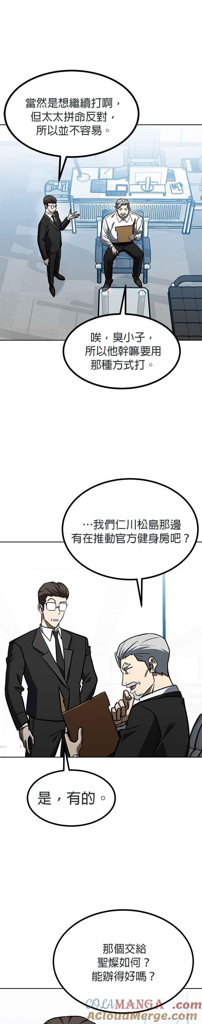 《八角笼的帝王》第141话 第21页