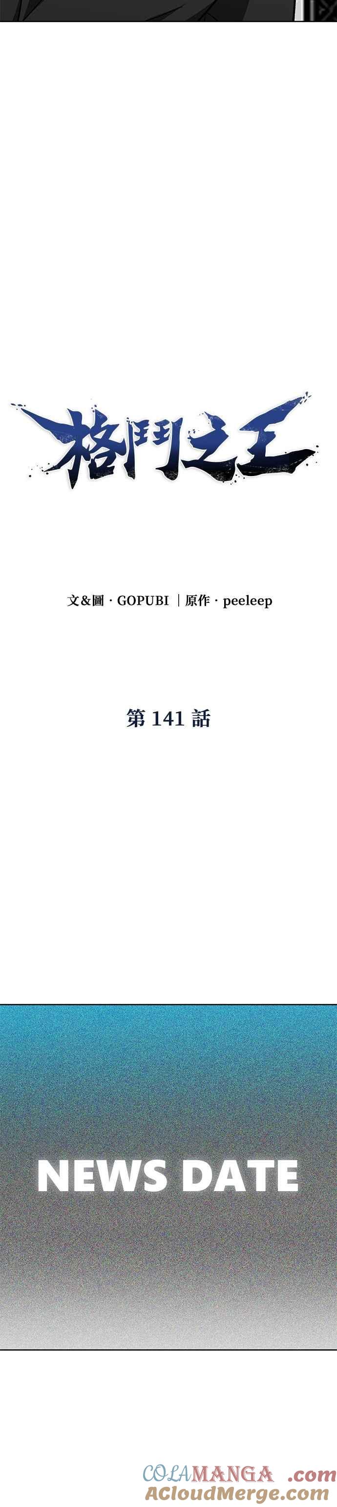 《八角笼的帝王》第141话 第7页