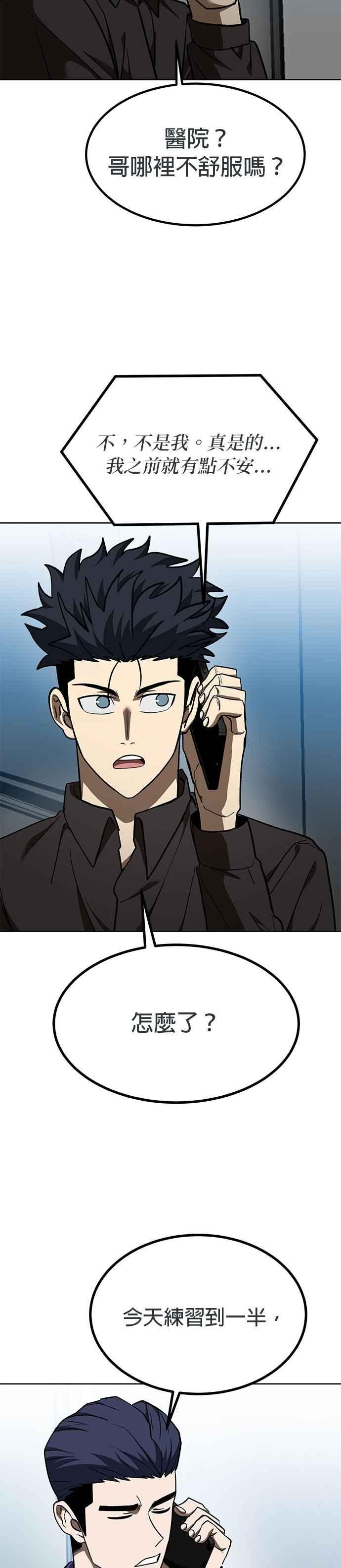 《八角笼的帝王》第141话 第30页