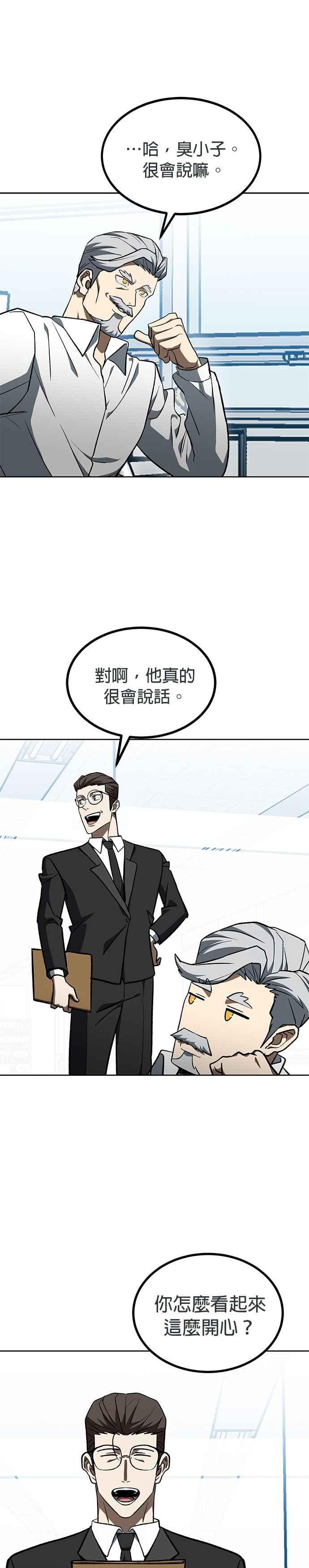 《八角笼的帝王》第141话 第18页