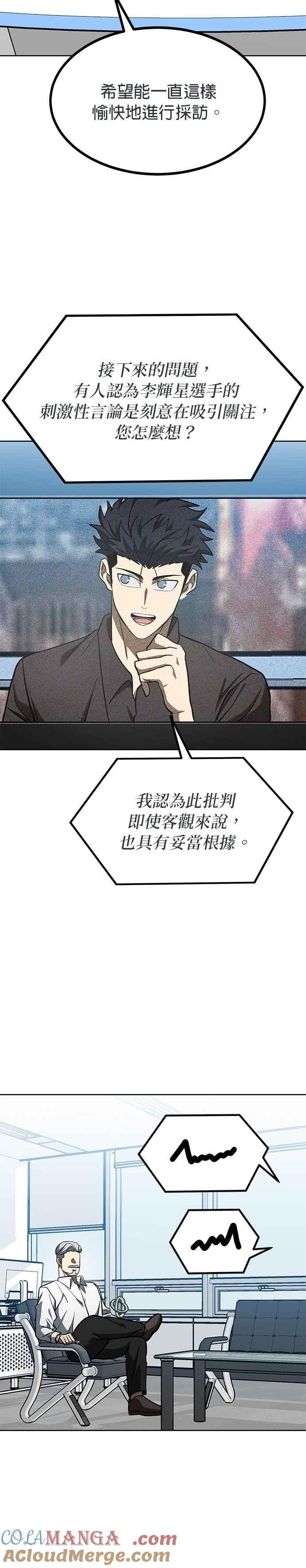 《八角笼的帝王》第141话 第17页