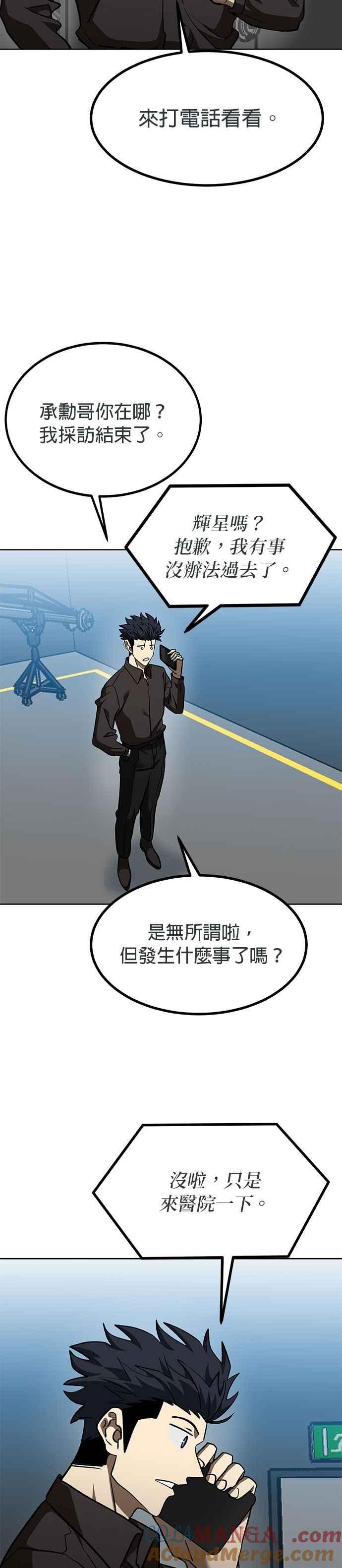 《八角笼的帝王》第141话 第29页