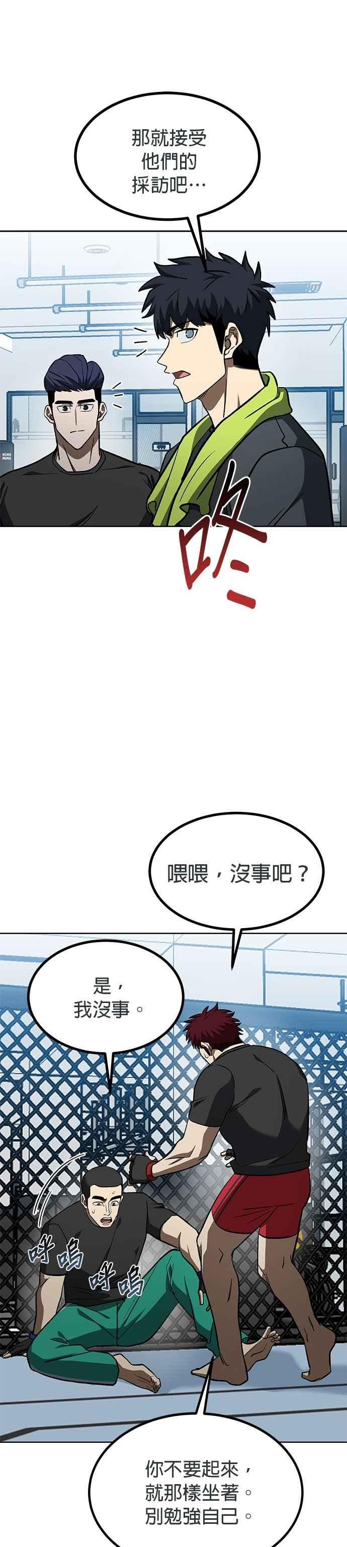 《八角笼的帝王》第141话 第4页