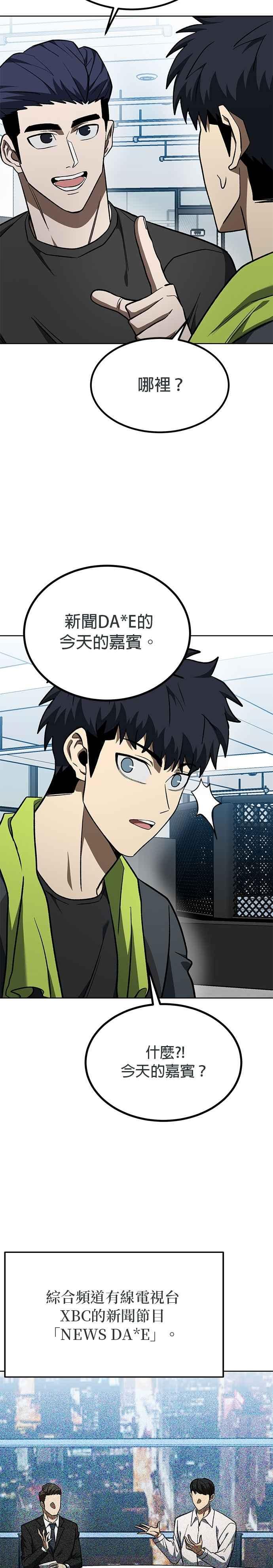 《八角笼的帝王》第141话 第2页