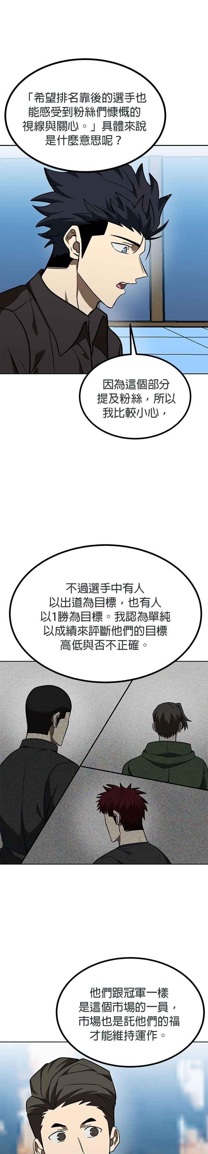 《八角笼的帝王》第141话 第12页