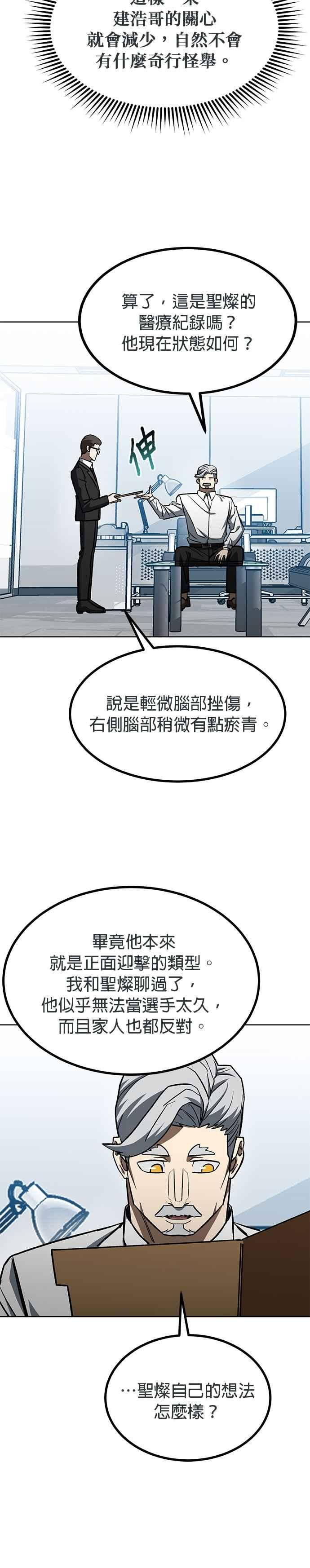 《八角笼的帝王》第141话 第20页
