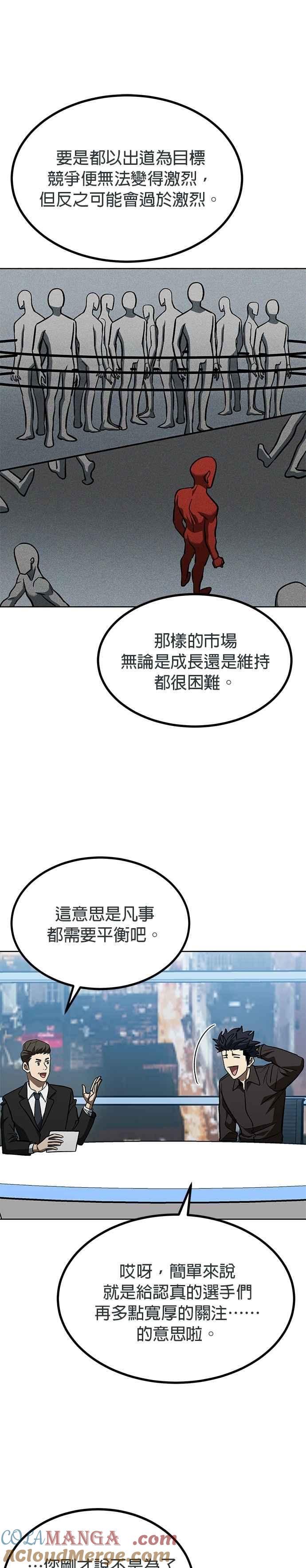 《八角笼的帝王》第141话 第15页