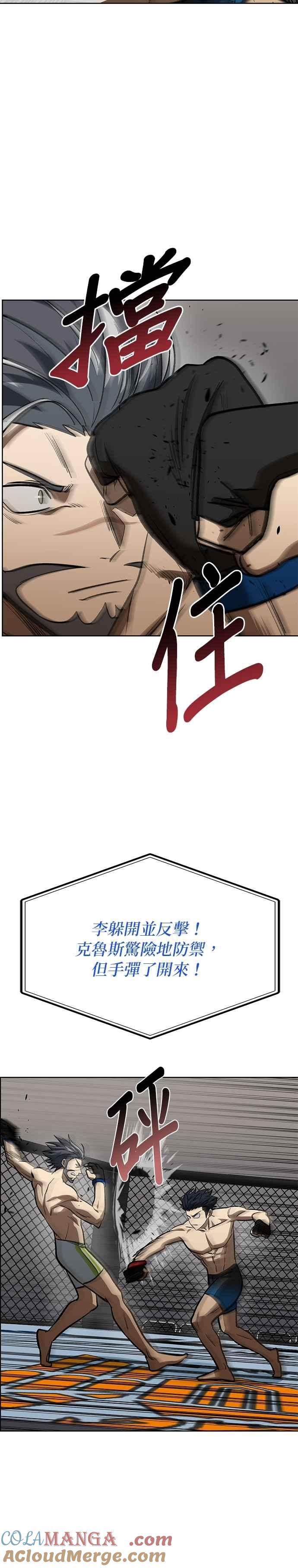 《八角笼的帝王》第146话 第3页