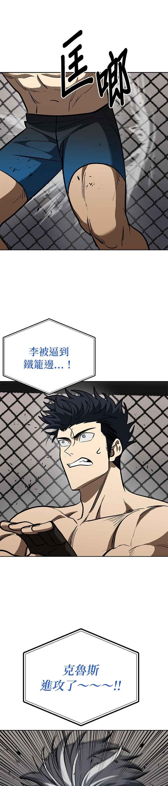 《八角笼的帝王》第146话 第8页