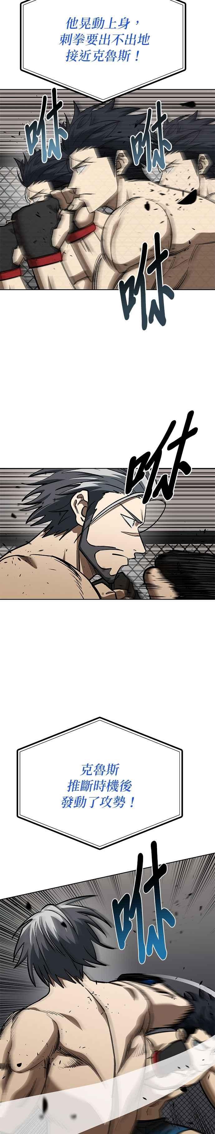 《八角笼的帝王》第146话 第2页