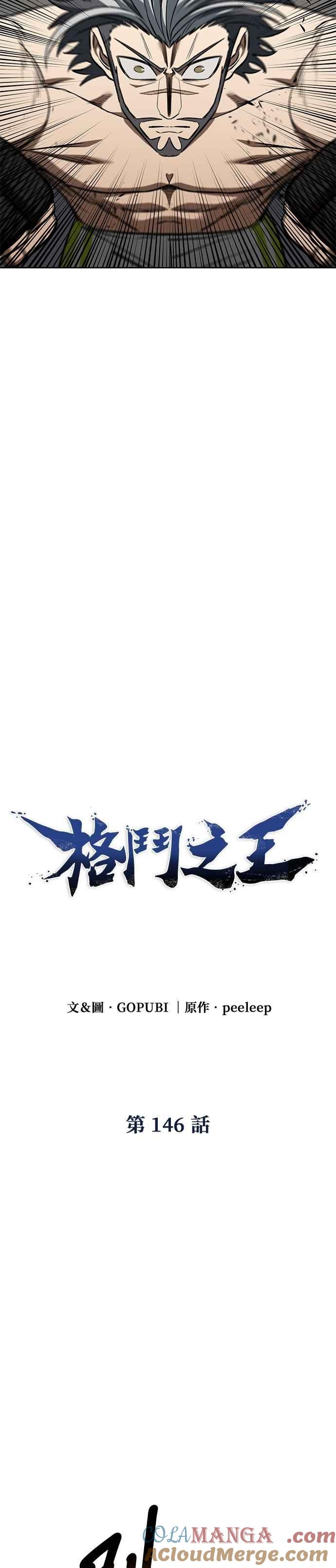 《八角笼的帝王》第146话 第9页