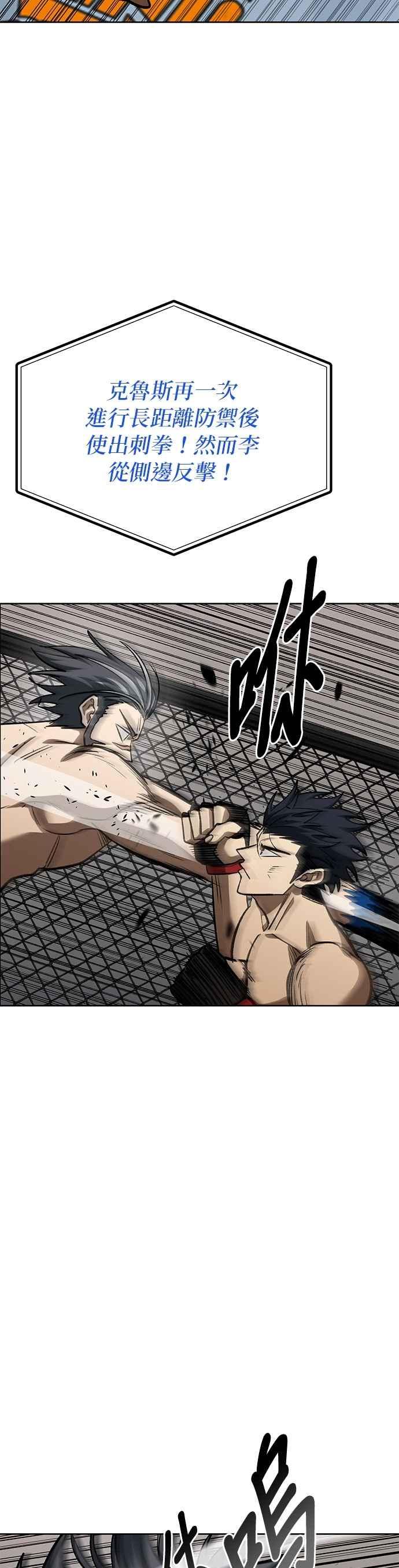 《八角笼的帝王》第146话 第14页