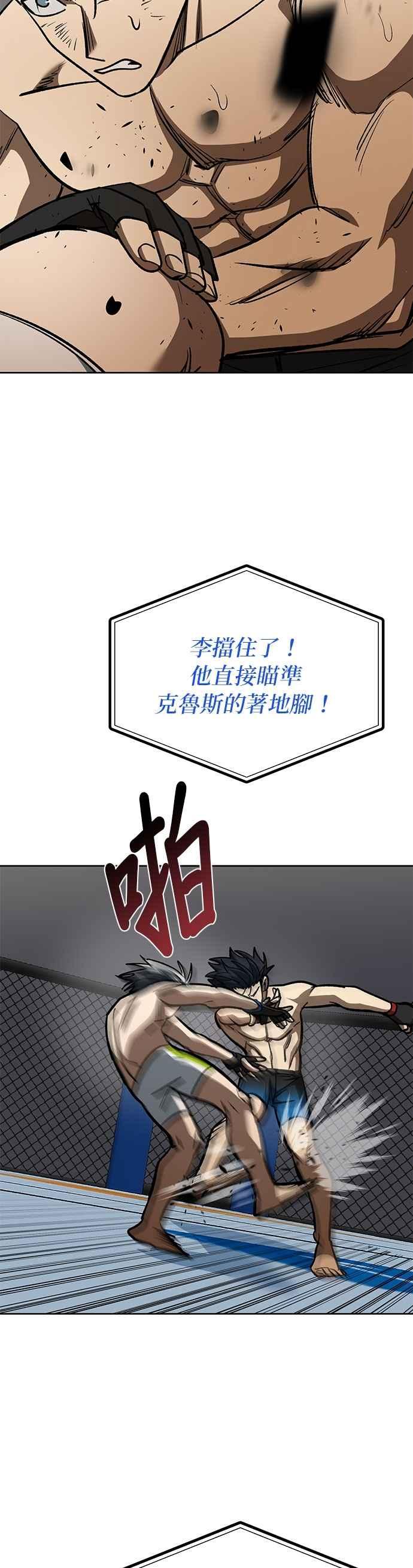 《八角笼的帝王》第146话 第18页