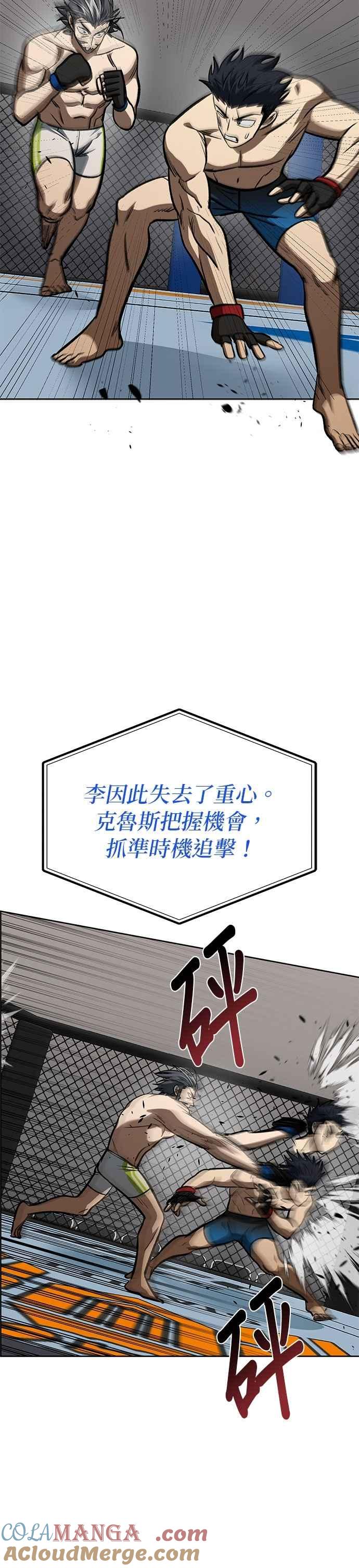 《八角笼的帝王》第146话 第7页